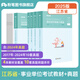 粉筆事業(yè)編考試用書2025江蘇省綜合知識和能力素質(zhì)教材歷年真題江蘇事業(yè)單位考試南京無錫鹽城蘇州淮安 套裝】教材+真題