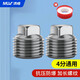 沐唯（muvi）不銹鋼外絲堵頭 內絲水管堵絲堵帽4分2只裝DT001-2