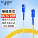 博揚（BOYANG）電信級光纖跳線SC-SC(UPC) 10米 單模單芯 Φ3.0阻燃低煙無鹵跳纖光纖線尾纖sc-sc BY-10111SM
