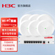H3C新華三 Wi-Fi6無(wú)線(xiàn)吸頂AP雙頻無(wú)線(xiàn)千兆AP套裝 POE供電吊頂 企業(yè)辦公商場(chǎng)廠(chǎng)房全屋wifi別墅覆蓋組網(wǎng) 1500M千兆wifi6吸頂AP*6+9口千兆主機