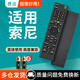 綠貢適用索尼電視遙控器萬能通用rmf-tx100c 200c 310c kdl46cx520 原裝液晶機(jī)sony 【店長推薦】升級版｜全通用