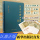 開(kāi)學(xué)季（新華出版社 ）注音全譯四書(shū)  論語(yǔ)、大學(xué)、中庸、孟子全文注音翻譯無(wú)刪減