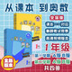 從課本到奧數(shù) 一年級(jí)套裝（第四版）（新教材）（全四冊(cè)）