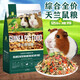 濱莉（Binli）豚鼠糧天竺鼠糧主糧荷蘭鼠糧食零食寵物營(yíng)養糧荷蘭豬飼料5斤