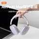 棵哆仕【四件套】適用蘋(píng)果AirPods Max保護(hù)套1/2代耳機(jī)頭戴式全套耳機(jī)套耳麥罩頭梁橫梁透明軟硅膠外殼 【冰透白 四件套】親膚硅膠丨裸機(jī)質(zhì)感丨全包保護(hù) AirPodsMax1/2代通用丨輕薄佩戴