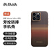 PITAKA適用蘋(píng)果iPhone16ProMax手機殼加強防摔凱夫拉MagSafe磁吸芳綸硬朗男款碳纖維紋鏡頭保護套日落