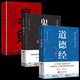 【全3冊】道德經(jīng)+鬼谷子+易經(jīng) 全注全譯國學(xué)經(jīng)典智慧謀略書(shū)籍