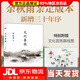 【 送貨上門】文化苦旅（2024新版） 余秋雨親定版 特別附贈文化苦旅路線圖
