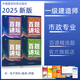 新版2025一級建造師百題講壇 2025一級建造師執業(yè)資格考試經(jīng)典真題薈萃 百題講壇 2025一建教材配套百題講壇龍炎飛建筑 一建真題精選精解 市政工程全套4本