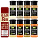 清裕禾 廚房調(diào)料組合 8瓶套裝 烹飪燒烤肉火鍋串串撒料 香辛料調(diào)味品