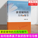 【暑假優(yōu)惠】家庭輔導的方向與細節(jié) 徐俊海 中國礦業(yè)大學出版社 家庭教育書籍 育兒書籍 新華正版書籍 家庭輔導的方向與細節(jié)
