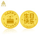 領(lǐng)豐金足金9999生日快樂蛋糕金幣黃金投資金金條生日棒棒禮物 棒棒的生日金幣 2g