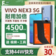 法若蘭適用 vivo手機電池大容量 VIVO NEX 3 5G 【4500毫安】