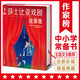 莎士比亞戲劇故事集新版（青少年無障礙閱讀版！收錄四大喜劇+四大悲劇+名家導(dǎo)讀+53條知識點注釋+138幅精美插圖！作家榜出品?。?