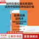 【正版包郵】哈佛經(jīng)典談判術(shù) 全新版 迪帕克·馬爾霍特拉 馬克斯·巴澤曼 著 亦知亦行創(chuàng)始人兼CEO王崇巍翻譯 絕對精彩絕倫的談判兵法 大量真實(shí)復(fù)雜案例的經(jīng)驗總結(jié) 新華書店旗艦店商務(wù)談判圖書書籍