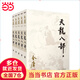 【當(dāng)當(dāng) 正版包郵】射雕英雄傳等金庸全集武俠小說作品集 天龍八部、笑傲江湖、射雕英雄傳、神雕俠侶、倚天屠龍記、鹿鼎記、俠客行、書劍恩仇錄、碧血劍、雪山飛狐、飛狐外傳、連城訣 金庸全集 天龍八部 朗聲舊版