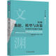 數據、模型與決策：管理科學(xué)的數學(xué)基礎 第2版
