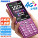 飛利浦（PHILIPS）E506老年人手機大聲大按鍵全網(wǎng)通4G大字雙卡雙待超長(cháng)待機老年老人機學(xué)生備用機 紫色 移動(dòng)4G【支持4G/5G】