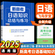 新高考日語知識總結(jié)與練習(xí)一輪復(fù)習(xí)語法基礎(chǔ)練習(xí)語法全掌握聽力專項(xiàng)作文全解全國聯(lián)考摸底寫作全解零基礎(chǔ)起點(diǎn)40套模擬+20套專項(xiàng)通用飛鳥學(xué)堂 新高考日語知識總結(jié)與練習(xí)【一輪復(fù)習(xí)語法】