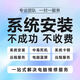 遠程系統重裝原版win7純凈版win10專(zhuān)業(yè)版win11臺式筆記本安裝刷機