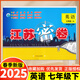 自選】2025新版江蘇密卷初中語文數學英語物理化學七八九年級上冊下冊人教版江蘇版初中初一二三各科單元期中期末考試測試卷全套 江蘇密卷七年級下冊英語譯林版
