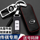 紳創(chuàng  )廣汽傳祺gs4plus鑰匙套GS8車(chē)M8影豹m6埃安GE3 gs3包GA6影酷E9扣殼 B款無(wú)匙啟動(dòng)