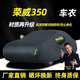 速馳適用于榮威350車(chē)衣全車(chē)罩加厚防雨水防曬隔熱防雪霜汽車(chē)罩 【黑色-升級加厚】帶防風(fēng)繩、收納袋