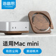 海備思（Hagibis）適用Mac mini M4/M4 Pro支架防塵底座macmini桌面配件散熱托架胡桃木迷你主機(jī)架子