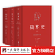資本論全三冊【無(wú)刪典藏版】 馬克思誕辰200周年紀念版 無(wú)刪減套盒典藏版 中央編譯局 一書(shū)洞穿社會(huì )體系之全部 雙專(zhuān)色印刷 燙金工藝 復古設計 致敬經(jīng)典 郭大力 王亞南知名譯本 經(jīng)濟 團購聯(lián)系客服