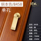 銅誠(chéng)新中式黃銅吊墜拉環(huán)抽屜拉手衣柜櫥柜鞋柜吊環(huán)全銅實(shí)心金色小拉手 8458-單孔 銅本色