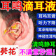 葵花耳鳴滴液醫用滴耳液神經(jīng)性耳鳴聾耳朵嗡嗡響聽(tīng)力下降耳耵聹清洗器 葵花耳鳴滴液 買(mǎi)2送1共發(fā)3盒