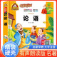 [有聲朗讀] 論語 注音版彩圖版原版少兒名著閱讀正版書原著注音版兒童繪本讀物故事書一二三年級閱讀課外書推薦學(xué)生必讀書目 人生必讀書