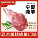 西海固 寧夏灘羊肉 生鮮國(guó)產(chǎn)羊肉禮盒羊腿羊排肉塊半羊燒烤火鍋食材帶骨 羊后腿4斤