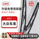 白駱駝【2】適配于大眾CC雨刮器途觀(guān)L朗逸寶來(lái)速騰邁騰探岳帕薩特有骨雨 有骨雨刷器【一對裝2支】+ 速騰(12-18年) 24+19B2