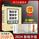 【2024新版字典】簡(jiǎn)化字繁體字異體字對照字典 32開(kāi)大開(kāi)本工具書(shū) 簡(jiǎn)化字繁體字異體字對照字典