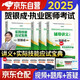 賀銀成2025執(zhí)業(yè)醫(yī)師輔導講義+實踐技能 賀銀成執(zhí)醫(yī)套裝 4本 2025年臨床職業(yè)醫(yī)師考試用書 可搭執(zhí)醫(yī)歷年真題庫模擬試卷同步練習昭昭醫(yī)考核心考點背誦手繪筆記網(wǎng)課視頻人衛(wèi)版教材