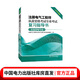 注冊(cè)電氣工程師執(zhí)業(yè)資格考試專業(yè)考試復(fù)習(xí)指導(dǎo)書（發(fā)輸變電專業(yè)）（2019年版）
