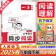 【當(dāng)天發(fā)貨】一本同步閱讀題2025秋小學(xué)語(yǔ)文閱讀理解一二三四五六年級(jí)上冊(cè)下冊(cè)閱讀題人教版專項(xiàng)強(qiáng)化訓(xùn)練練習(xí)題一本官方旗艦店正版 一本同步閱讀五年級(jí)下