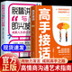 【京東正版】高手接話(huà) 高手接話(huà)書(shū) 高情商接話(huà) 高情商接話(huà)技巧 【2冊】高手接話(huà)+脫稿講話(huà)與即興發(fā)言 全新正版