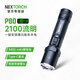 納麗德（NEXTORCH）P80強光充電手電筒戶(hù)外登山安保防身裝備應急救援巡邏便攜手電筒 P80標配（升級版2100流明）