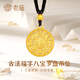 老廟黃金吊墜古法八寶羅盤黃金項(xiàng)鏈足金送女友媽媽老婆生日情人節(jié)禮物 古法八寶福字吊墜約4.8g（順豐現(xiàn)貨）