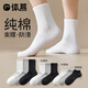 體慕白色襪子男款秋冬純棉中筒襪男士防臭長(cháng)襪吸汗透氣短襪冬天運動(dòng)襪 6雙長(cháng)筒黑 合計 6雙 均碼 （抗菌防臭/無(wú)骨純棉）