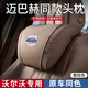 紳創(chuàng  )沃爾沃頭枕S60/S90/XC60/XC90/XC40專(zhuān)用護頸枕汽車(chē)頭枕腰靠套裝 沃爾沃專(zhuān)用-頭枕 【栗棕色】
