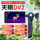 THERMAL MASTER艾睿天眼DV2夜視儀天眼DV3紅外熱成像儀折疊屏戶外搜尋測溫儀 天眼DV2