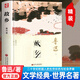 故鄉(xiāng) 魯迅 精裝正版 收錄《孔乙己》《風(fēng)箏》《故鄉(xiāng)》《從百草園到三味書屋》《藤野先生》等多部經(jīng)典 圖書