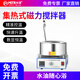 米淇實(shí)驗(yàn)室數(shù)顯集熱式磁力攪拌器多功能電熱恒溫混勻攪拌機(jī)水/油浴鍋 DF-101S標(biāo)準(zhǔn)款【2L】