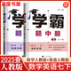 2025秋經(jīng)綸學(xué)霸題中題七年級下上數(shù)學(xué)英語 蘇教版譯林版人教版初一上冊下冊同步提優(yōu)專項整合作業(yè)訓(xùn)練習(xí)冊暢銷教輔書 （25春）人教版-數(shù)學(xué)英語下冊2本套裝