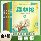 正版 森林報春夏秋冬全四冊彩色版 三四年級五六年級小學(xué)生課外閱讀書(shū)籍兒童讀物10-15歲課外書(shū)8-12歲閱讀書(shū)目 正版正貨 新華書(shū)店