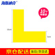 海斯迪克 HKL-142 【京倉配送】5S管理地貼6s定位貼 地面貼紙 四角定位標(biāo)簽 15*5cm 黃色L型 10個