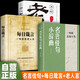 【全3冊】名言佳句小辭典+每日箴言+老人言 學(xué)生語文課外閱讀寫作工具書高考古今中外名人名言書經(jīng)典語錄